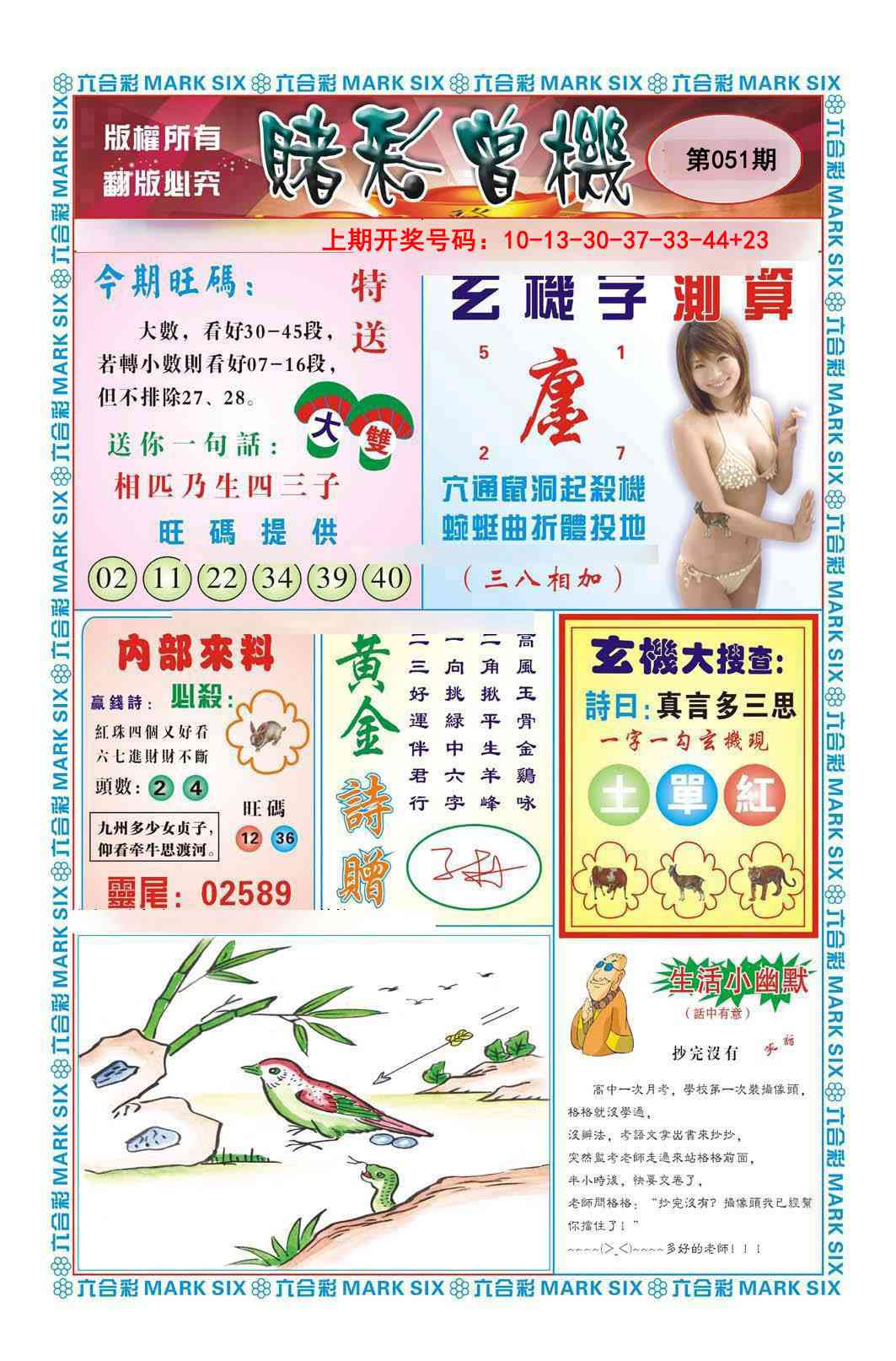 051期赌彩曾机[图]