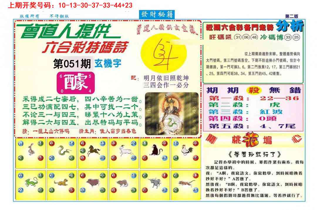 051期发财秘籍B[图]