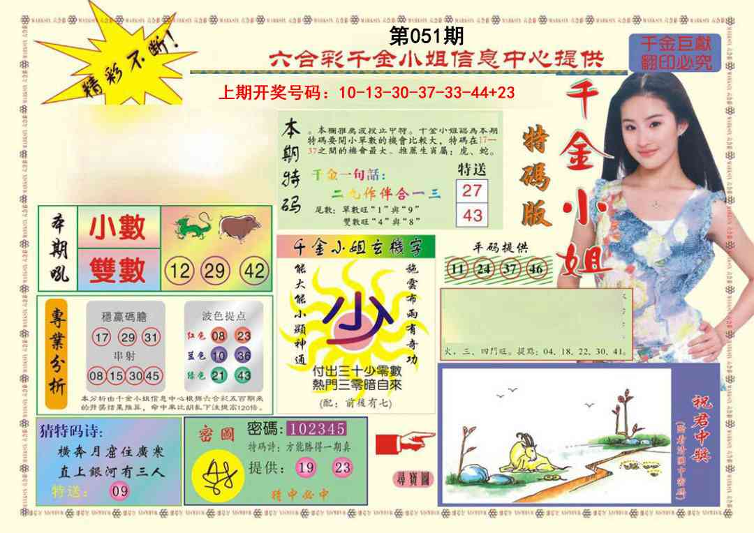 051期(新版)千金小姐A[图]