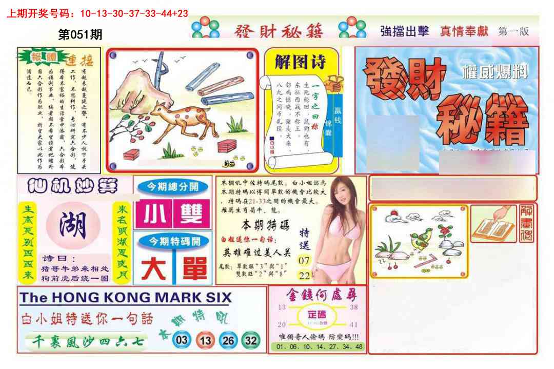 051期发财秘籍A[图]