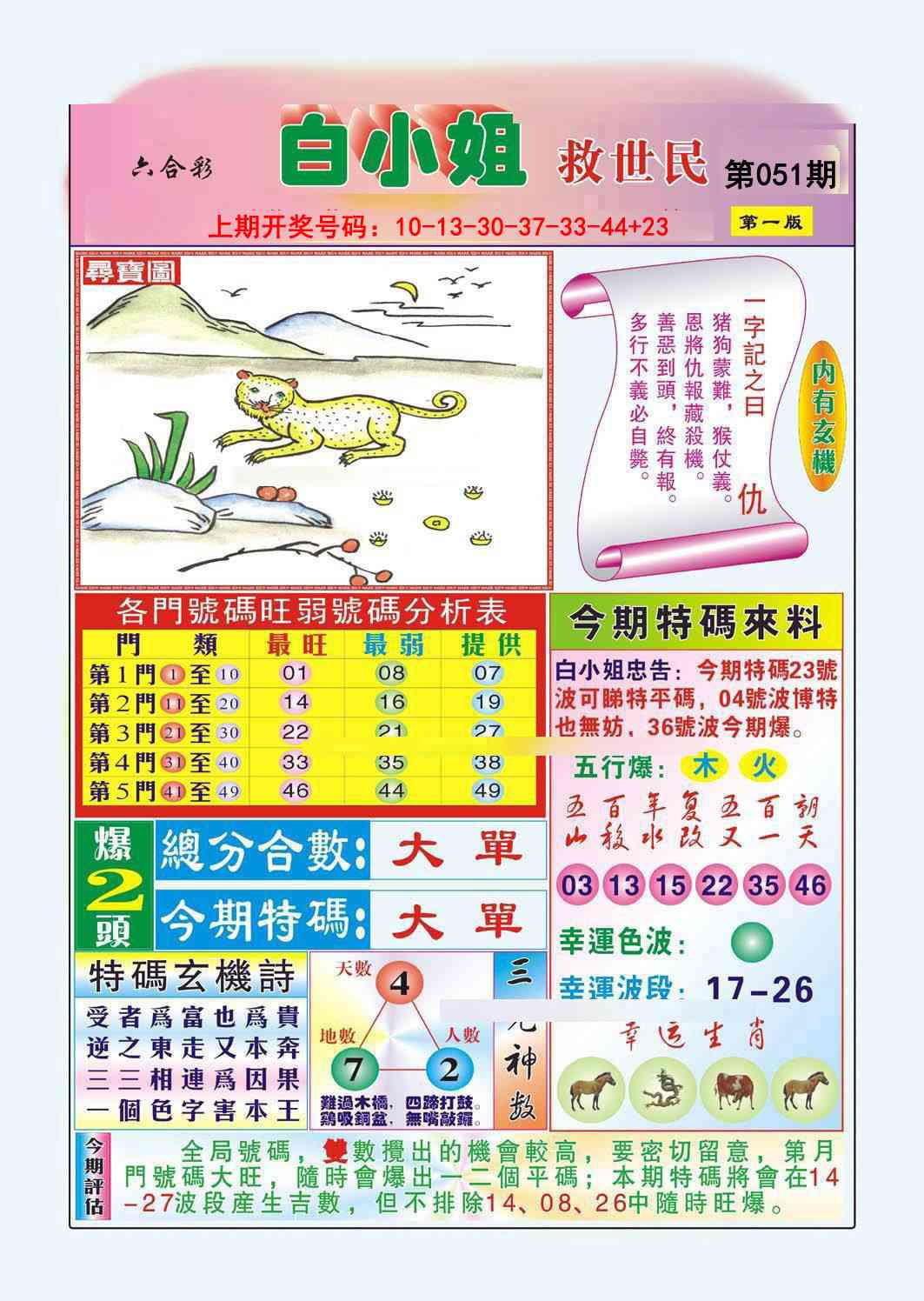 051期白小姐救世民A[图]