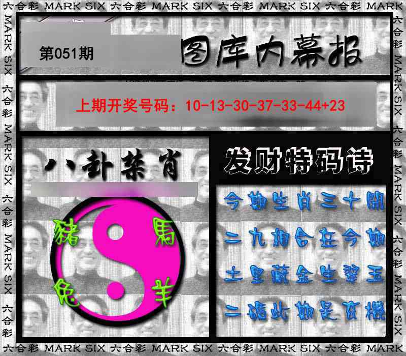 051期内幕报[图]