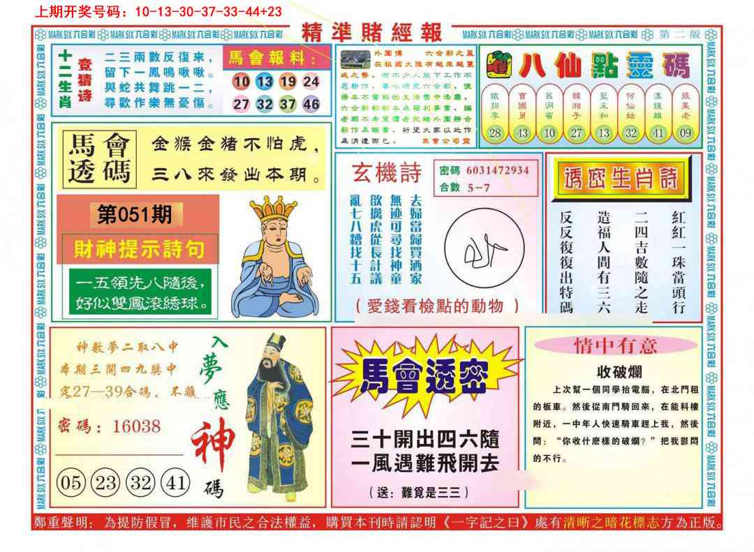 051期精准赌经报B[图]