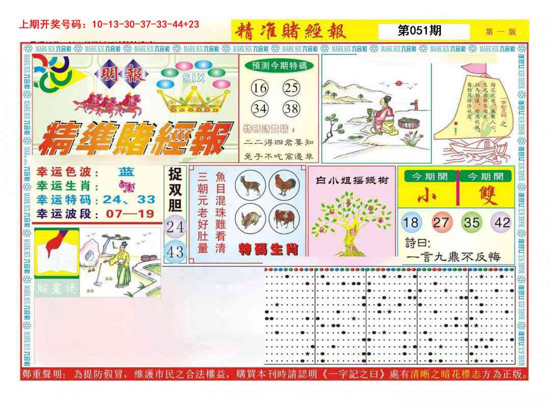 051期精准赌经报A[图]