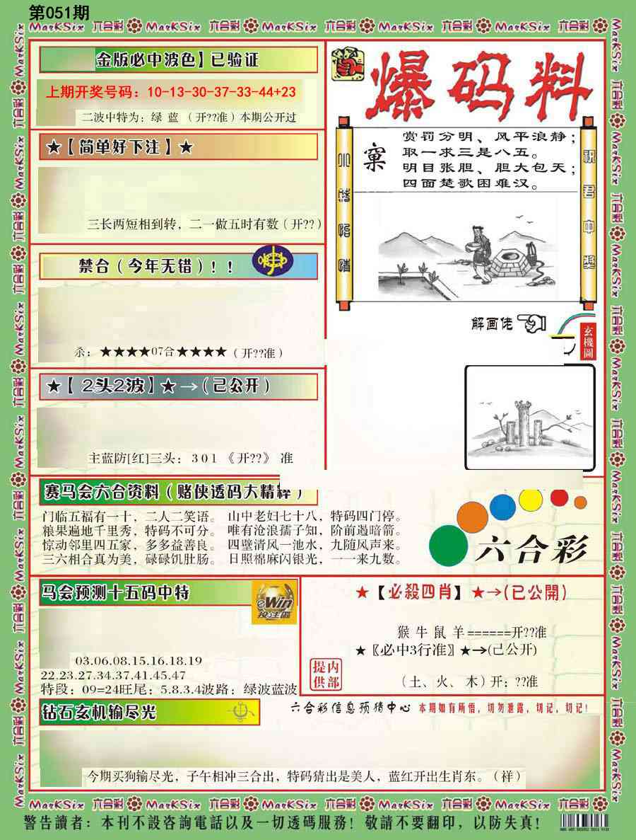 051期爆码料B[图]
