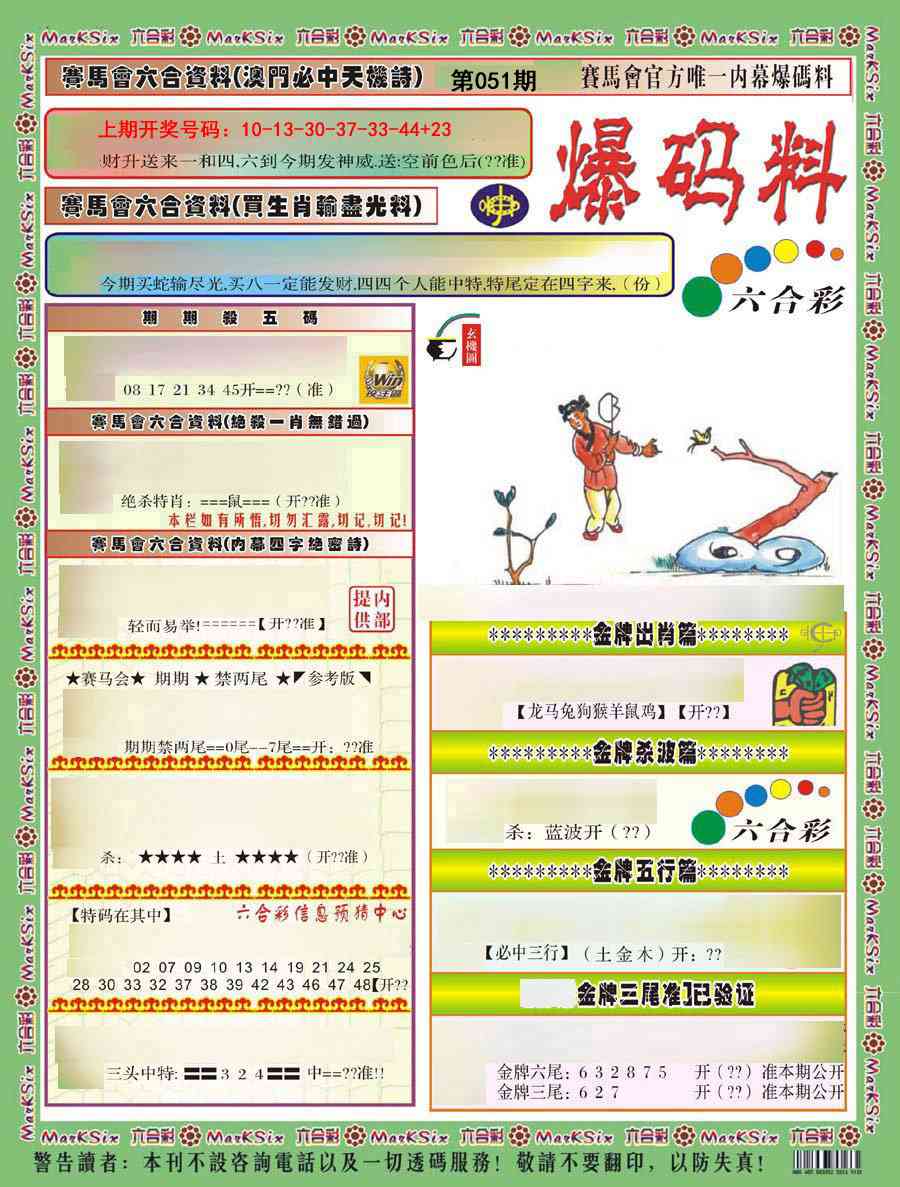 051期爆码料A)[图]