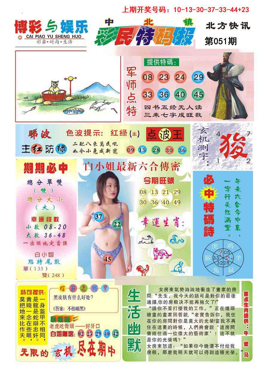051期中北彩民特码报[图]