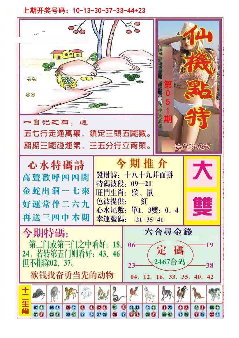 051期仙机点特[图]