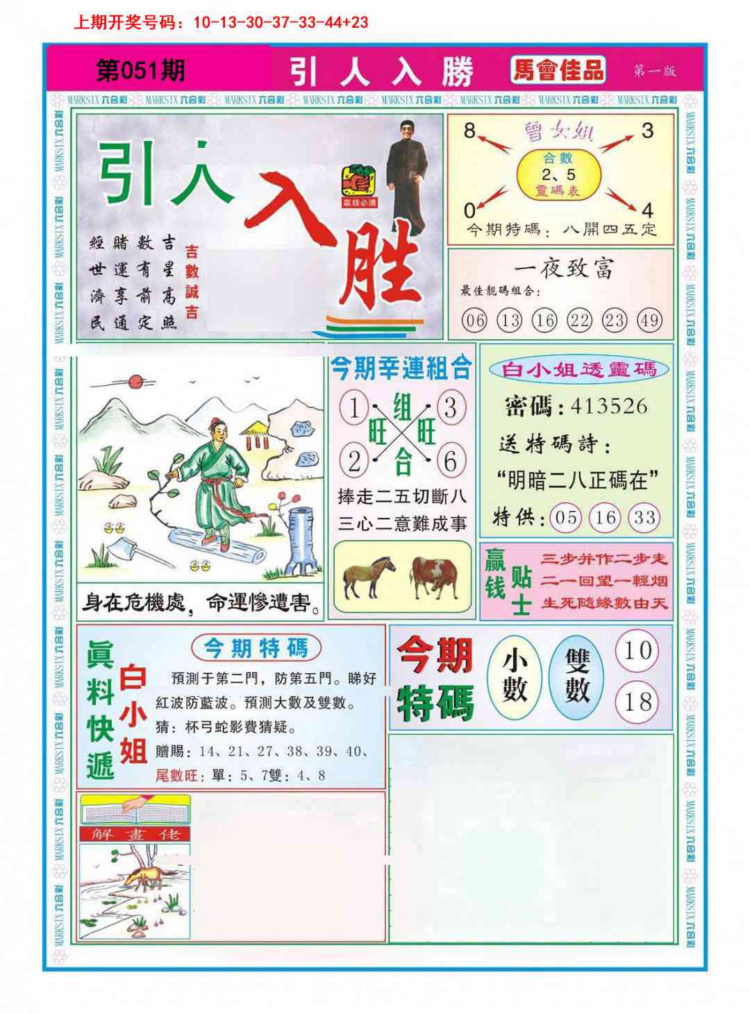 051期引人入胜A[图]