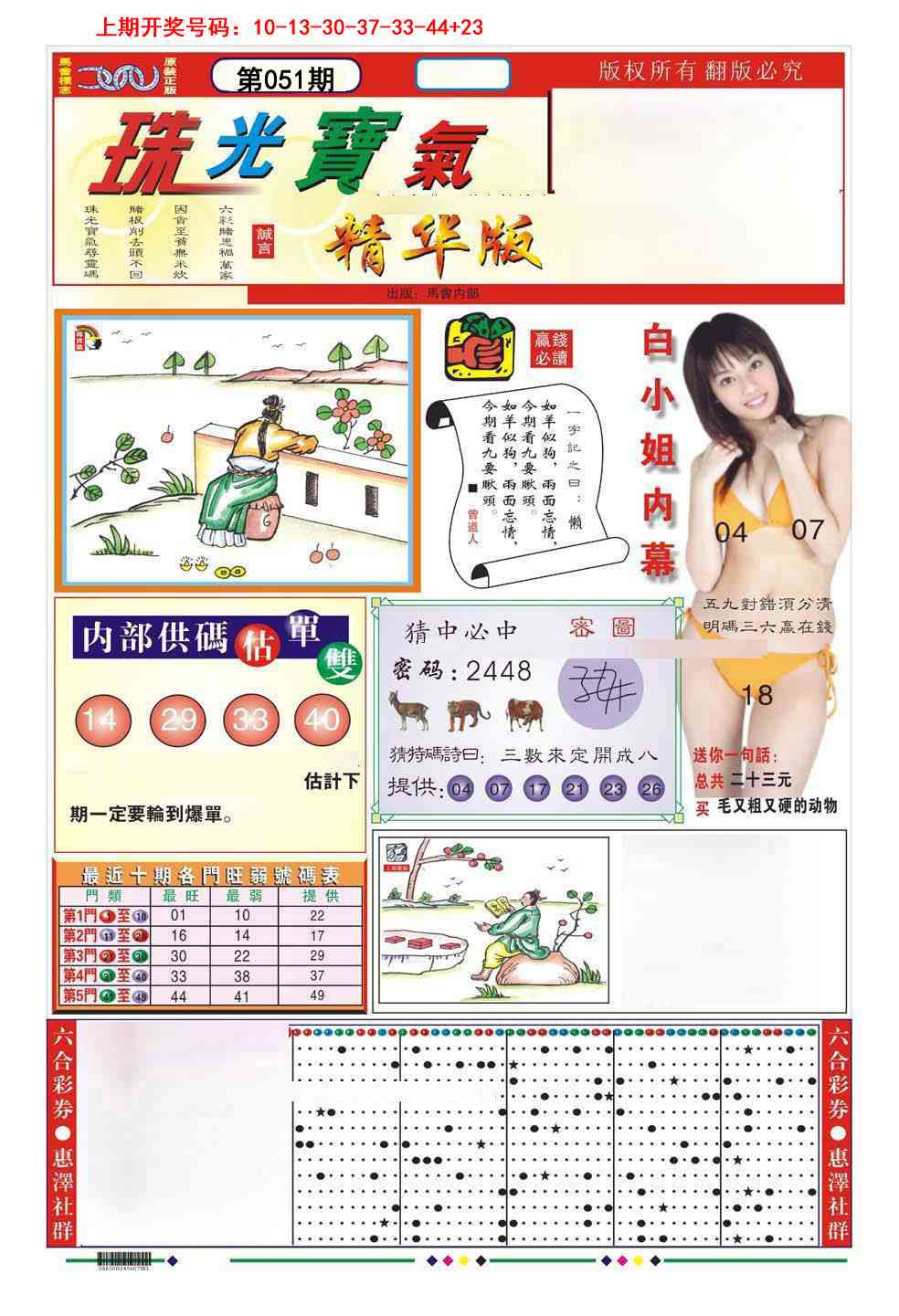 051期珠光宝气A[图]