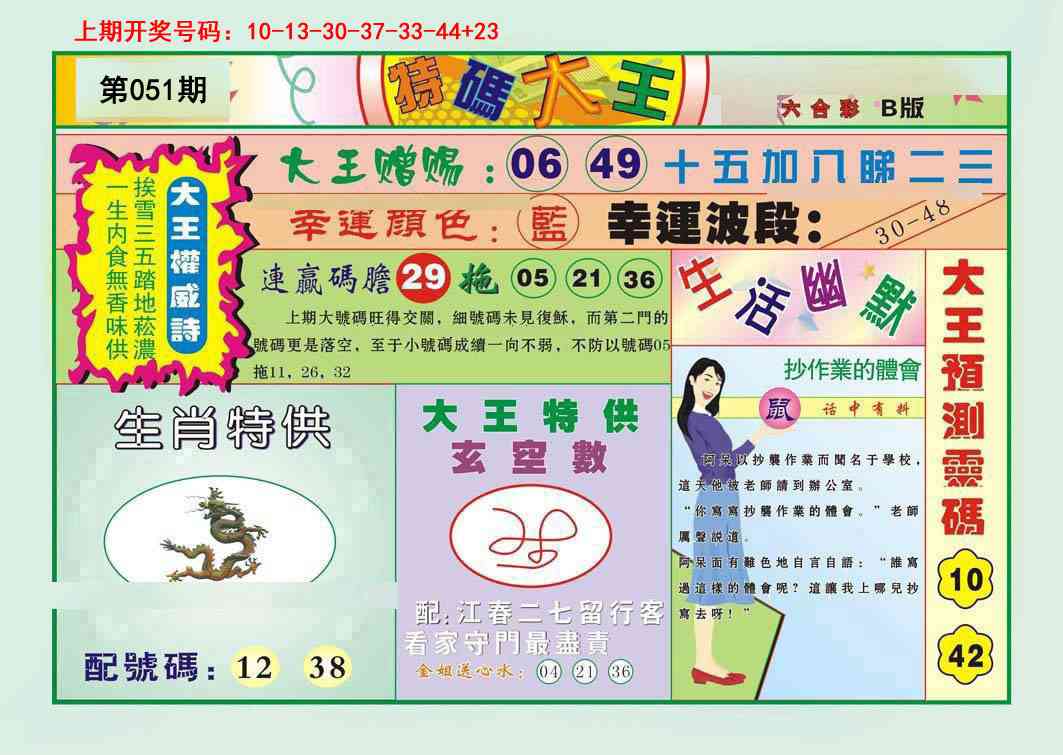 051期特码大王B[图]