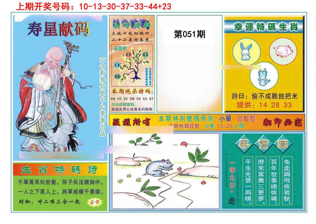 051期寿星献码[图]