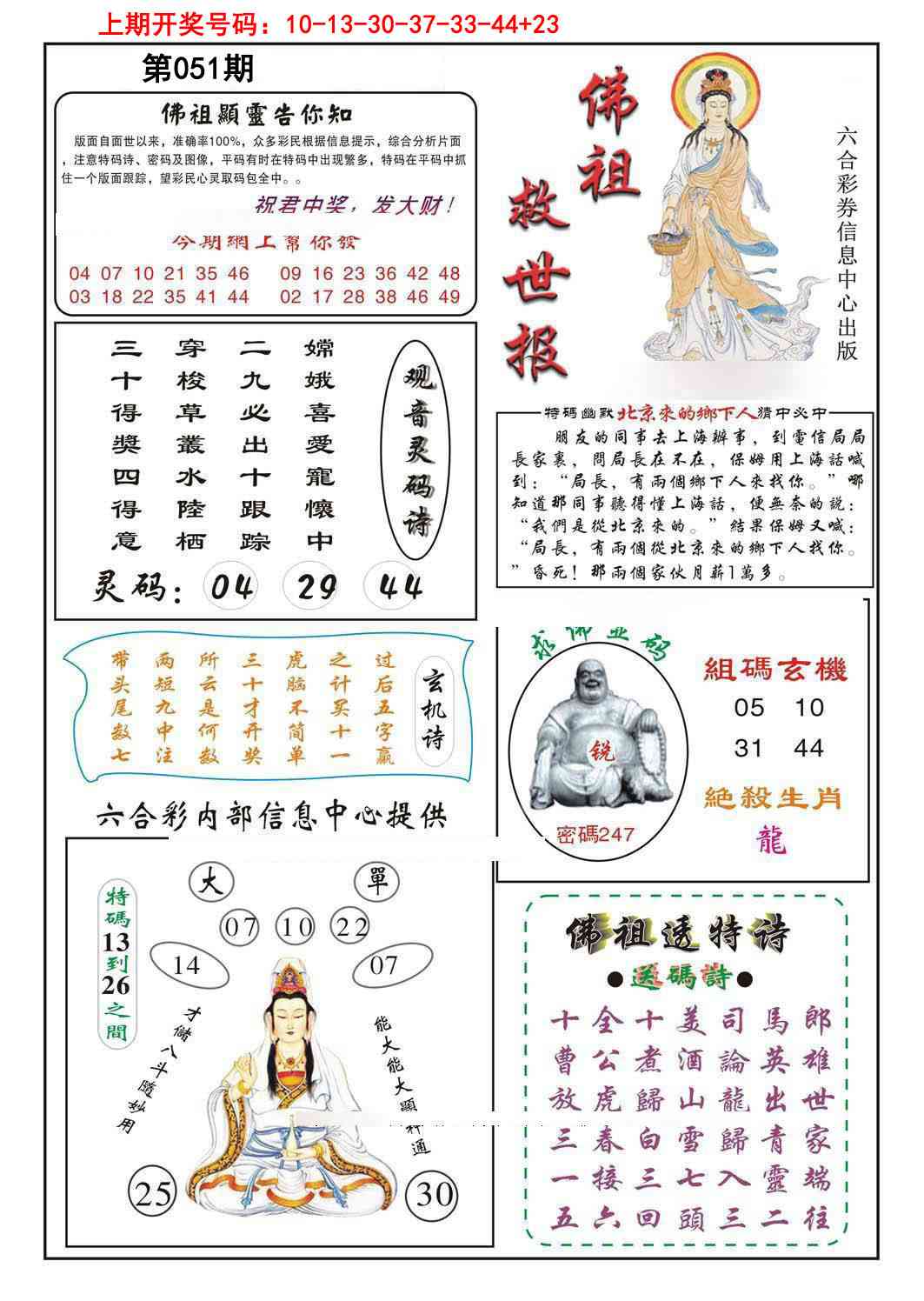 051期佛祖救世[图]
