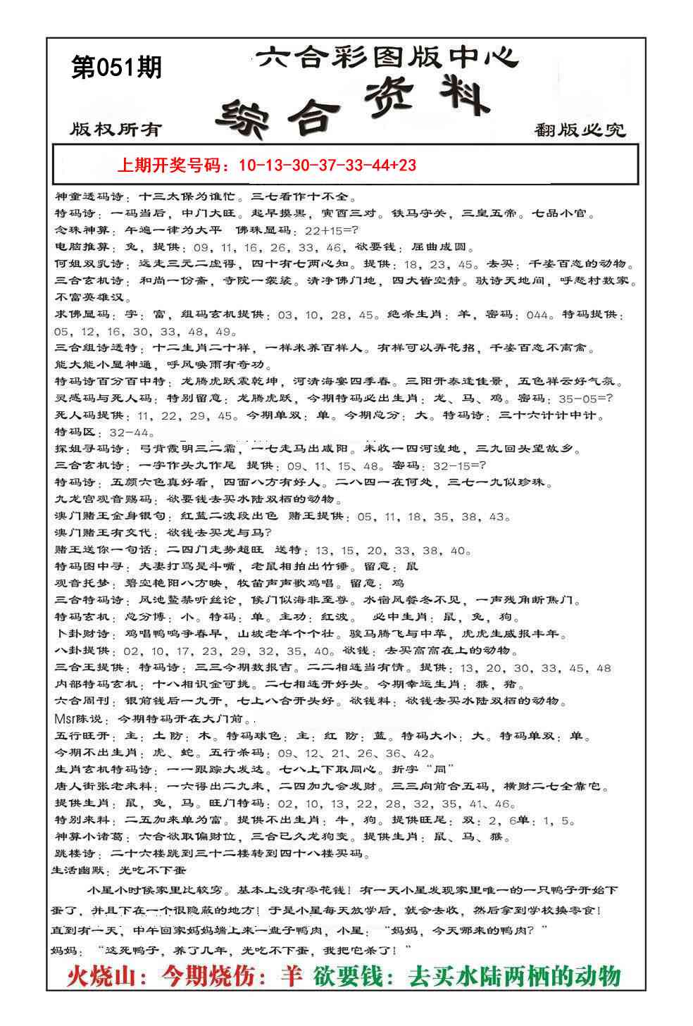 051期内部综合资料[图]