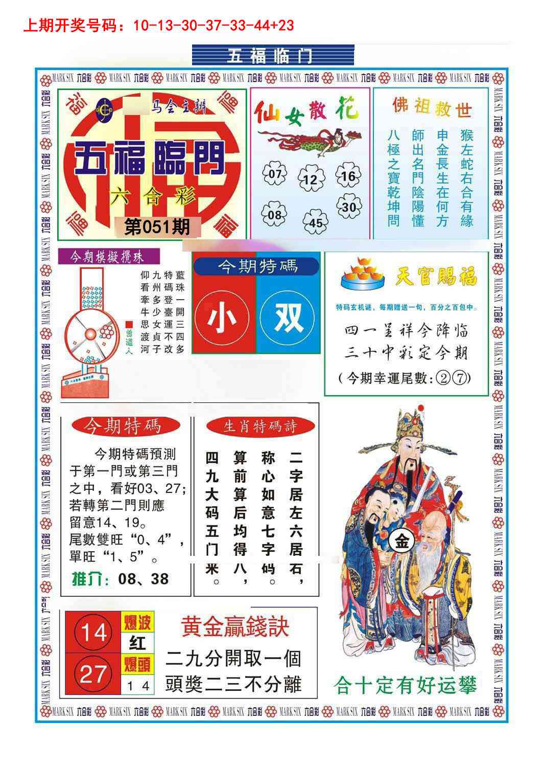 051期五福临门[图]