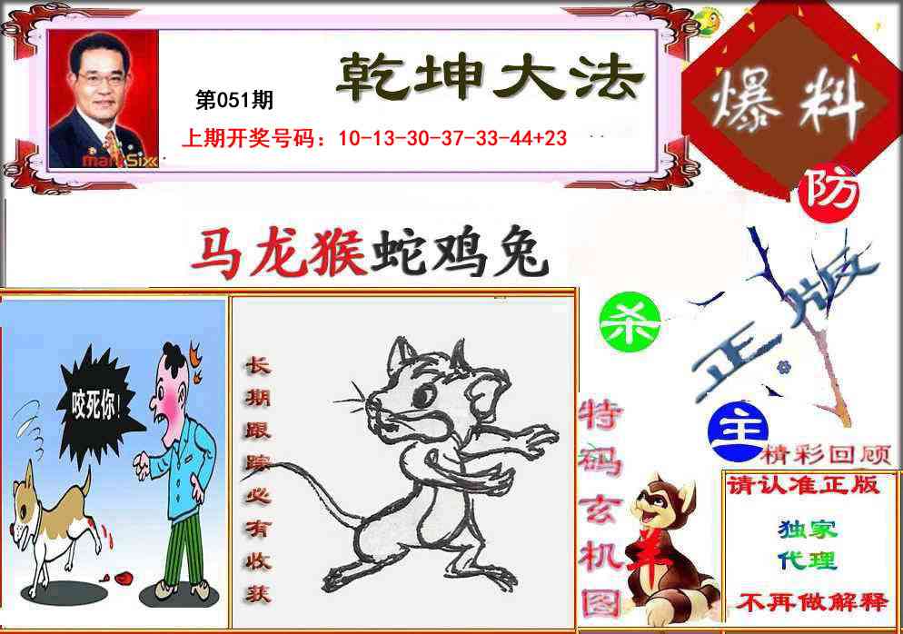 051期乾坤大发[图]