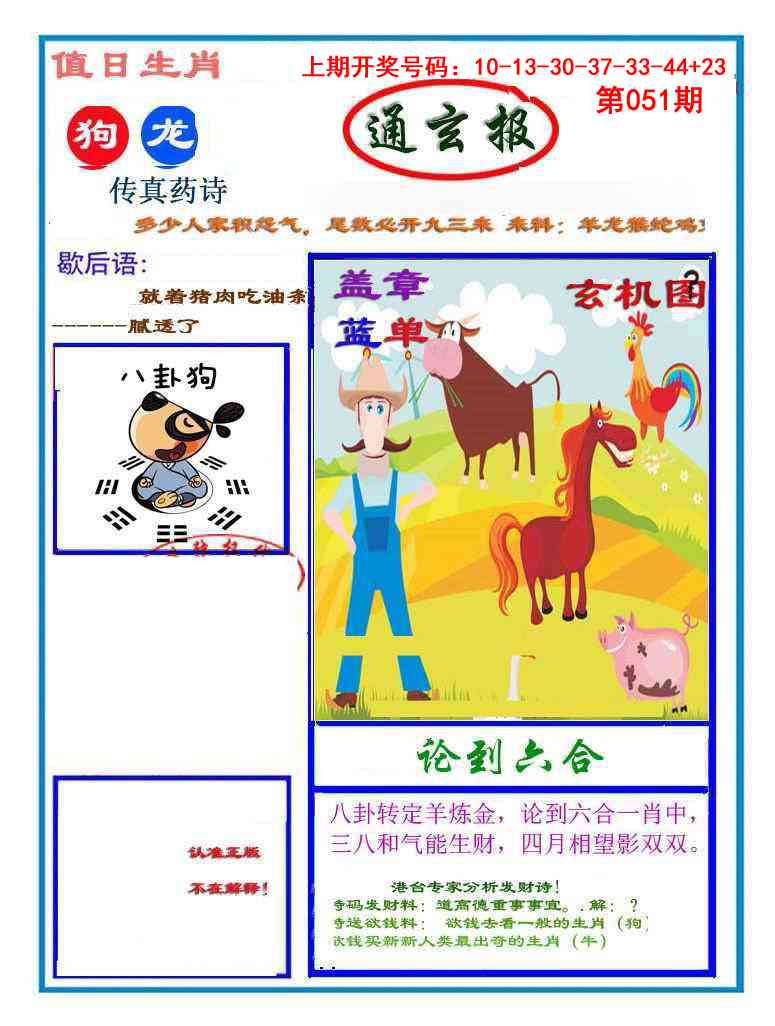 051期通玄报[图]