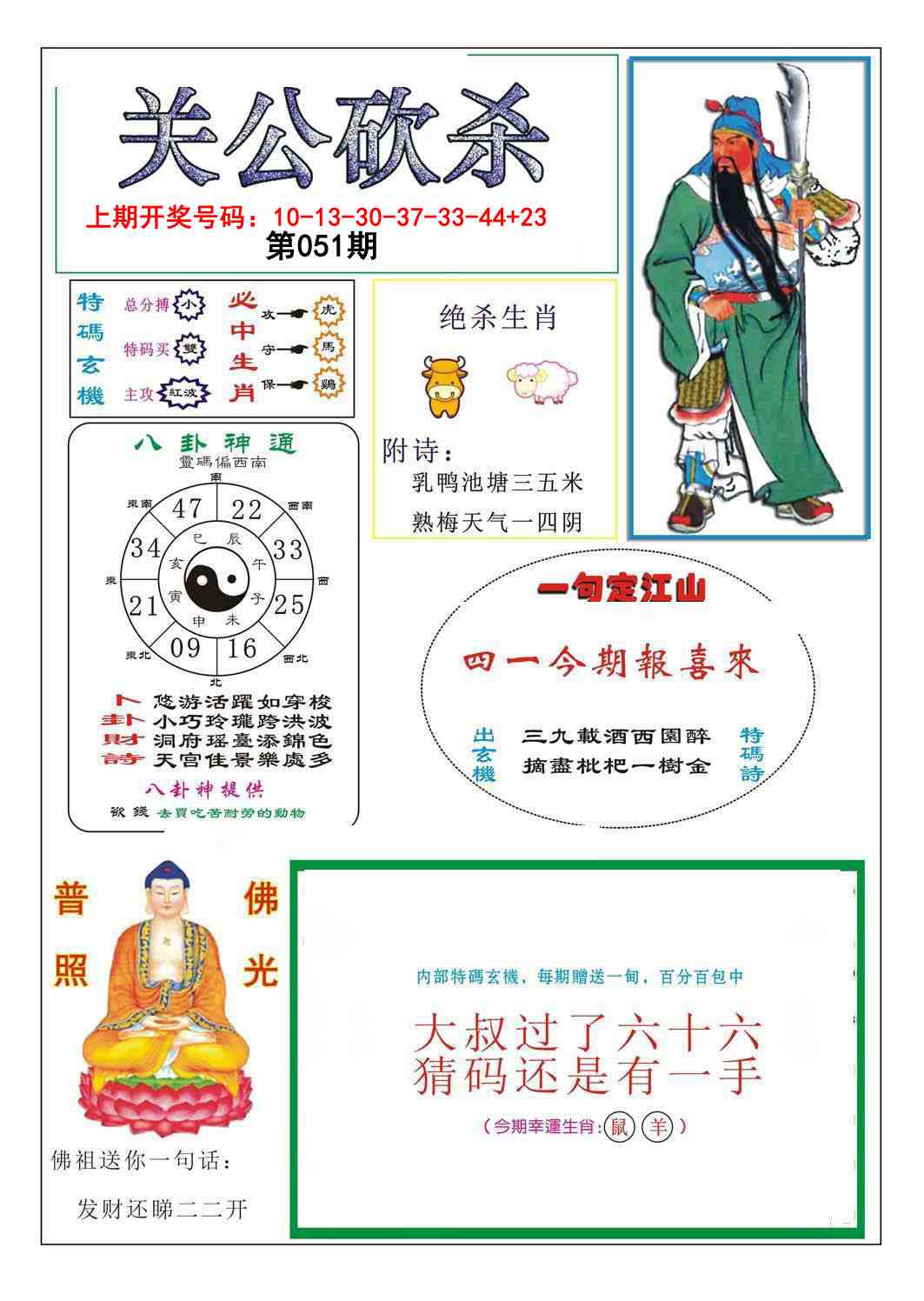 051期关公砍杀[图]