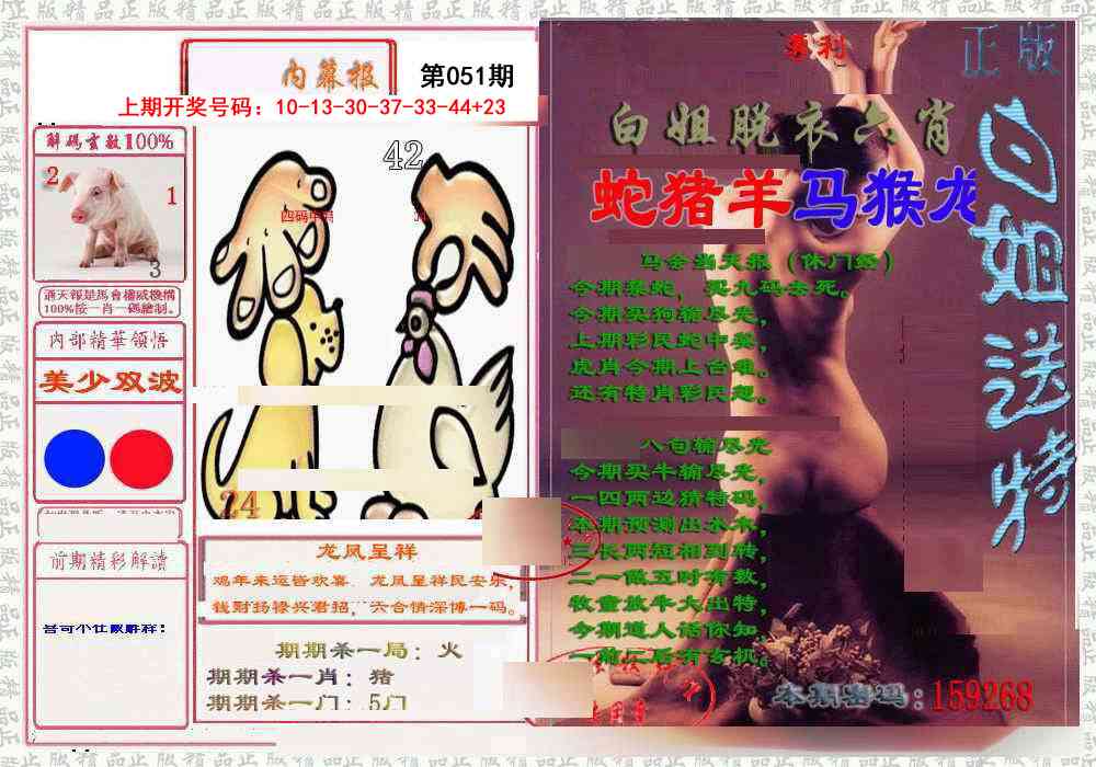 051期日月内幕报[图]