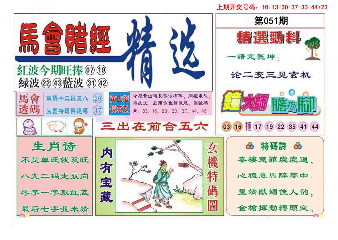 051期赌经精选[图]
