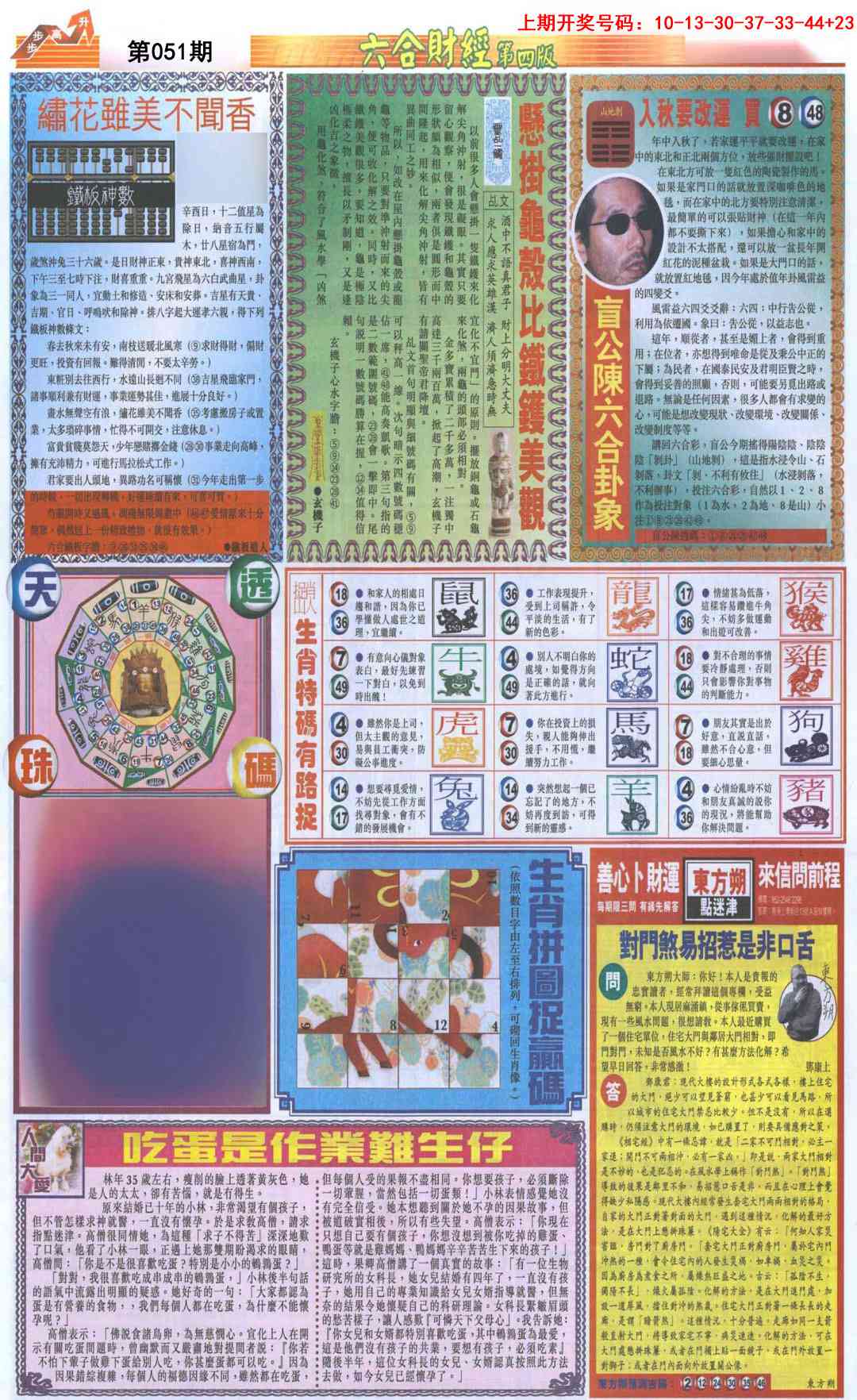 051期六合财经B加大版[图]