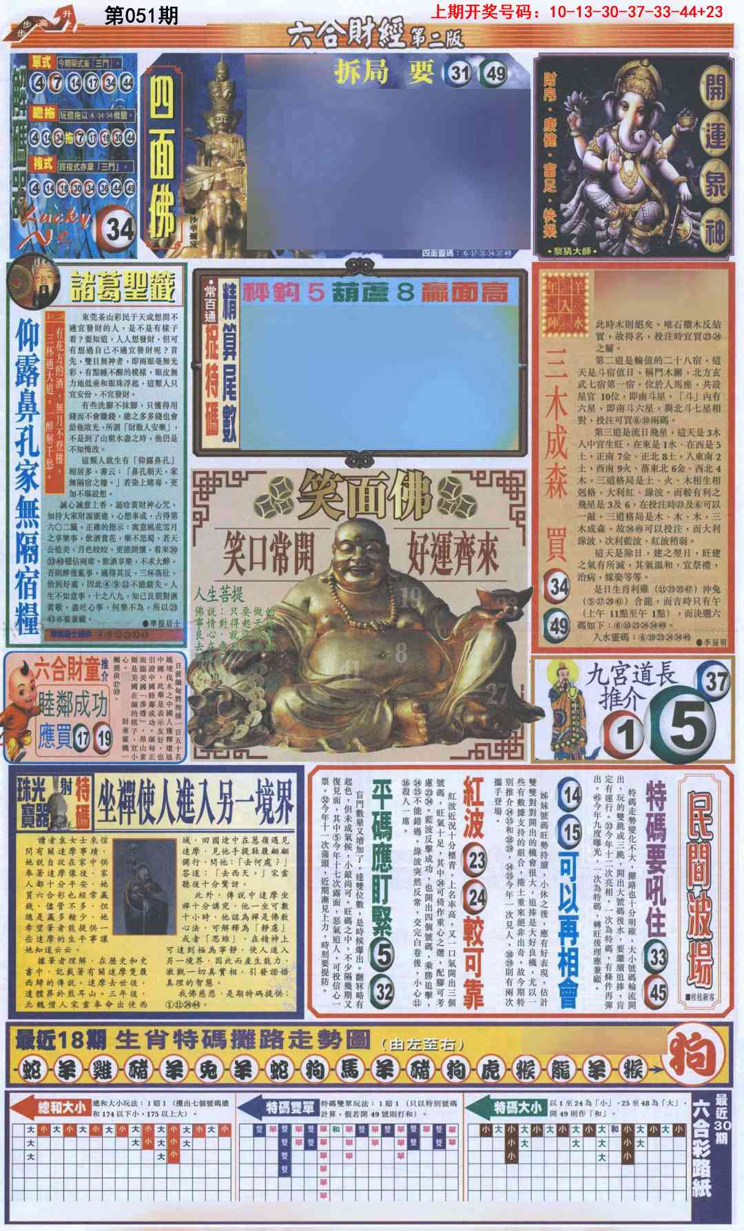 051期六合财经D加大版[图]