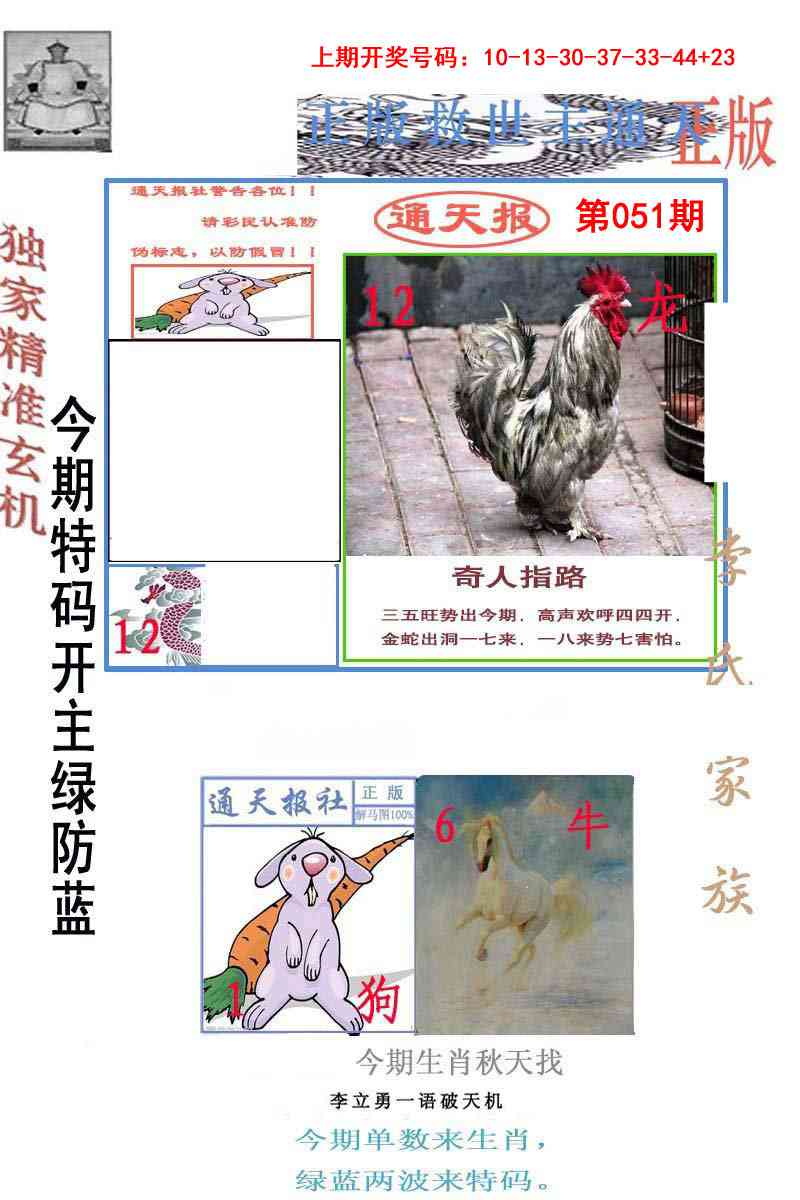 051期李力勇通天报[图]