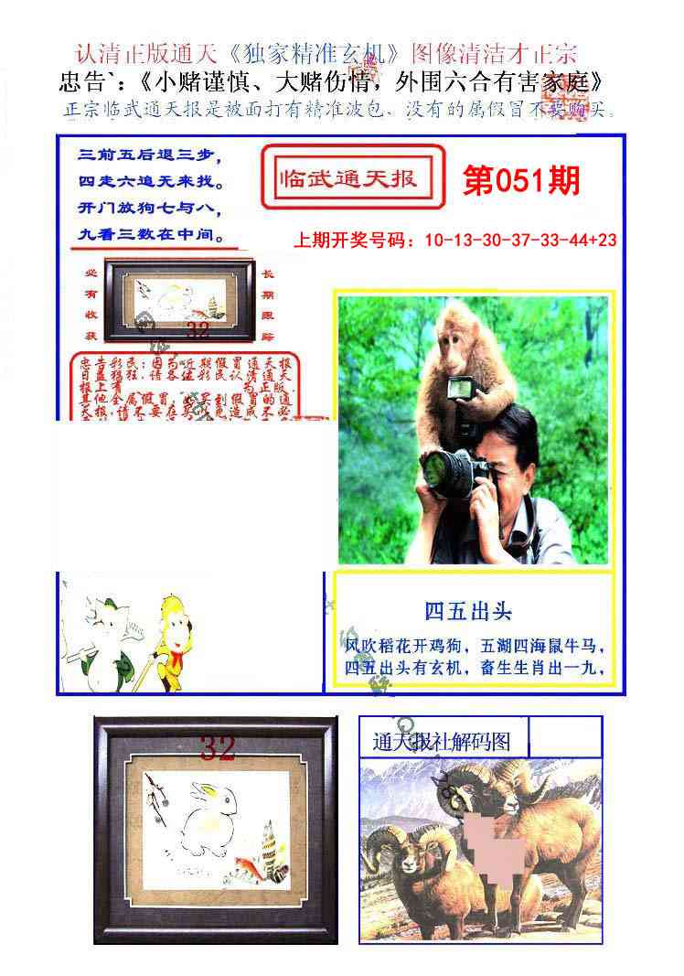 051期临武通天报[图]