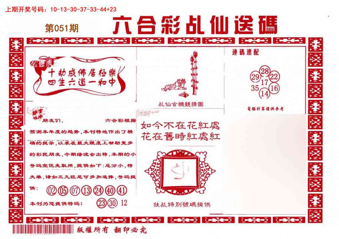 051期乩仙送码[图]