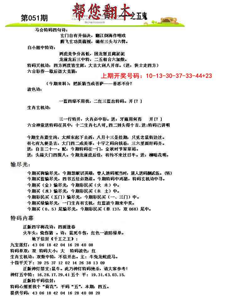 051期帮您翻本A[图]