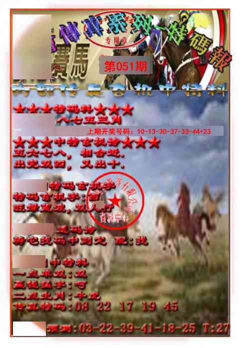 051期马会传真-特码报[图]