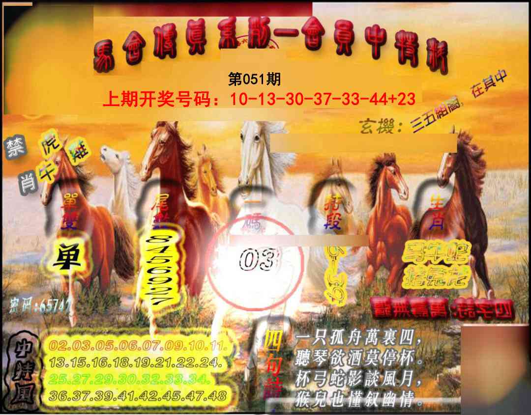 051期马会传真-会员报[图]