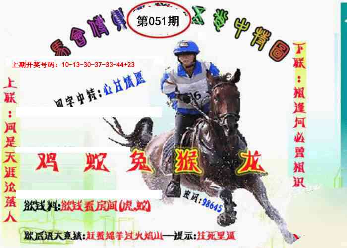 051期马会传真-五肖料[图]