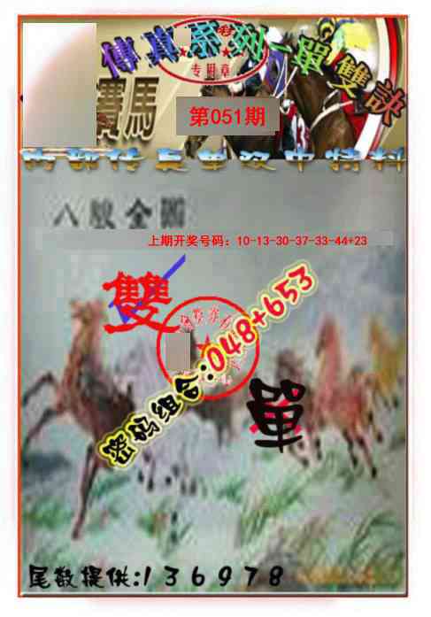 051期马会传真-单双诀[图]