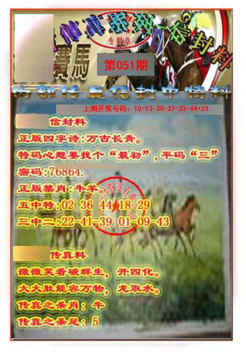 051期马会传真-信封料[图]