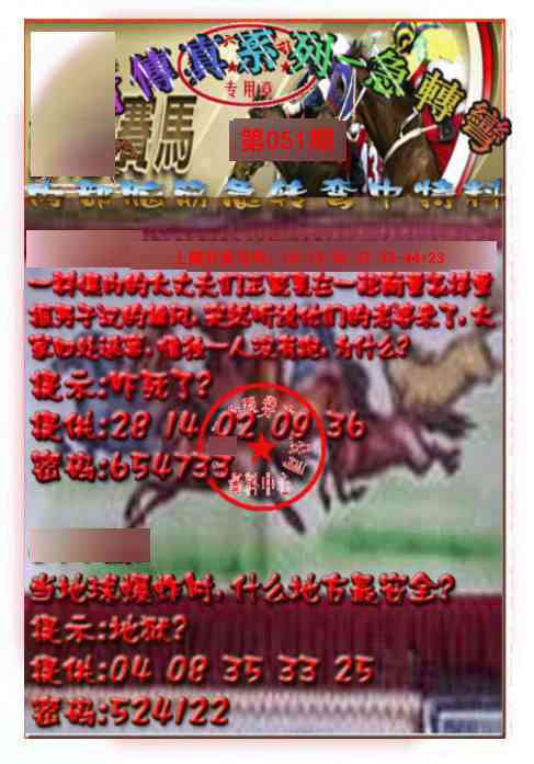 051期马会传真-急转弯[图]