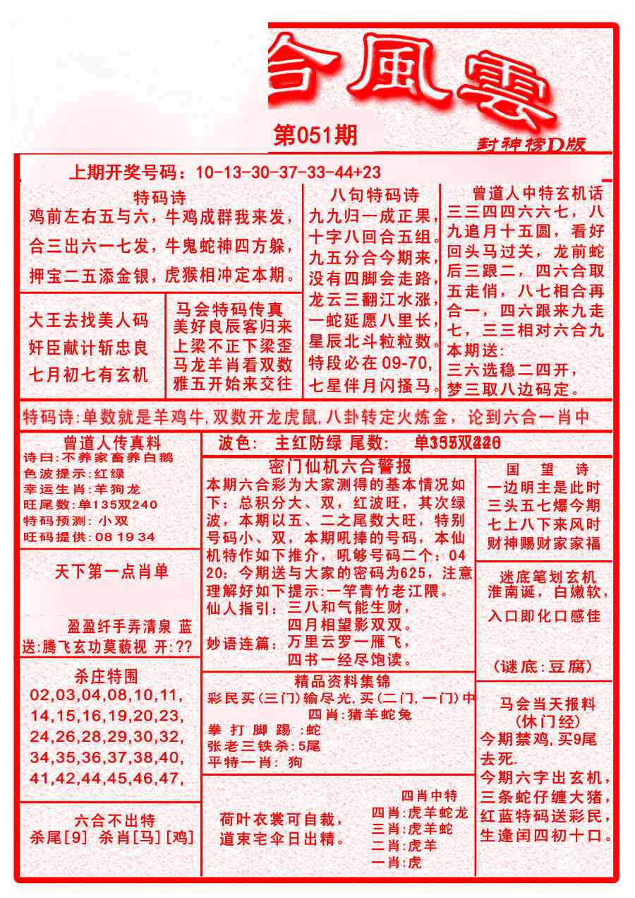 051期六合风云A[图]