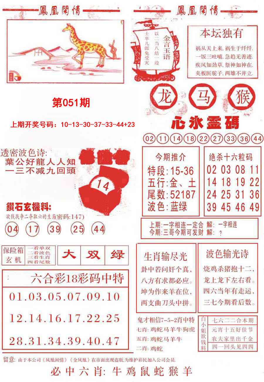 051期凤凰闲情B[图]