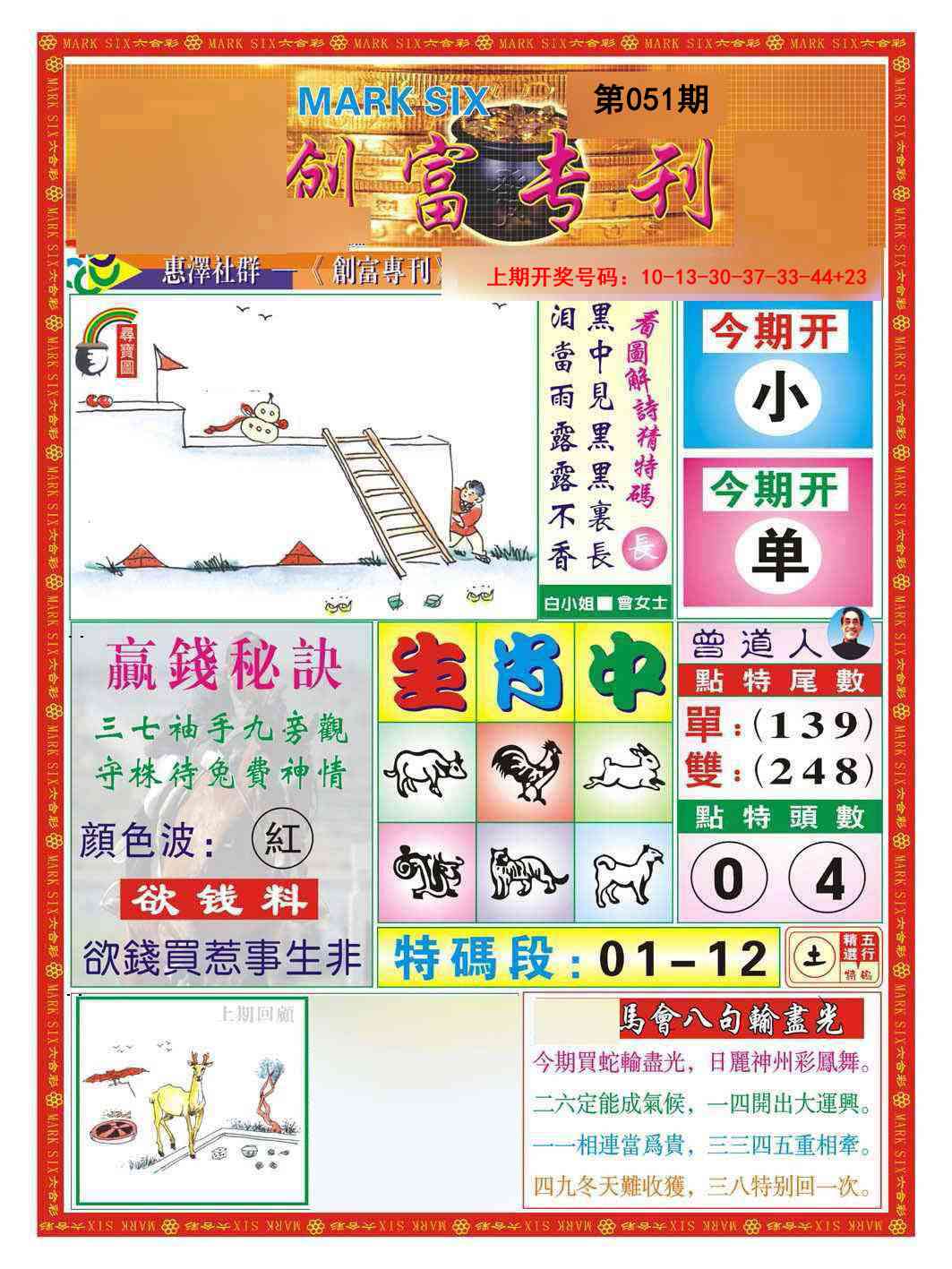 051期创富专刊A[图]