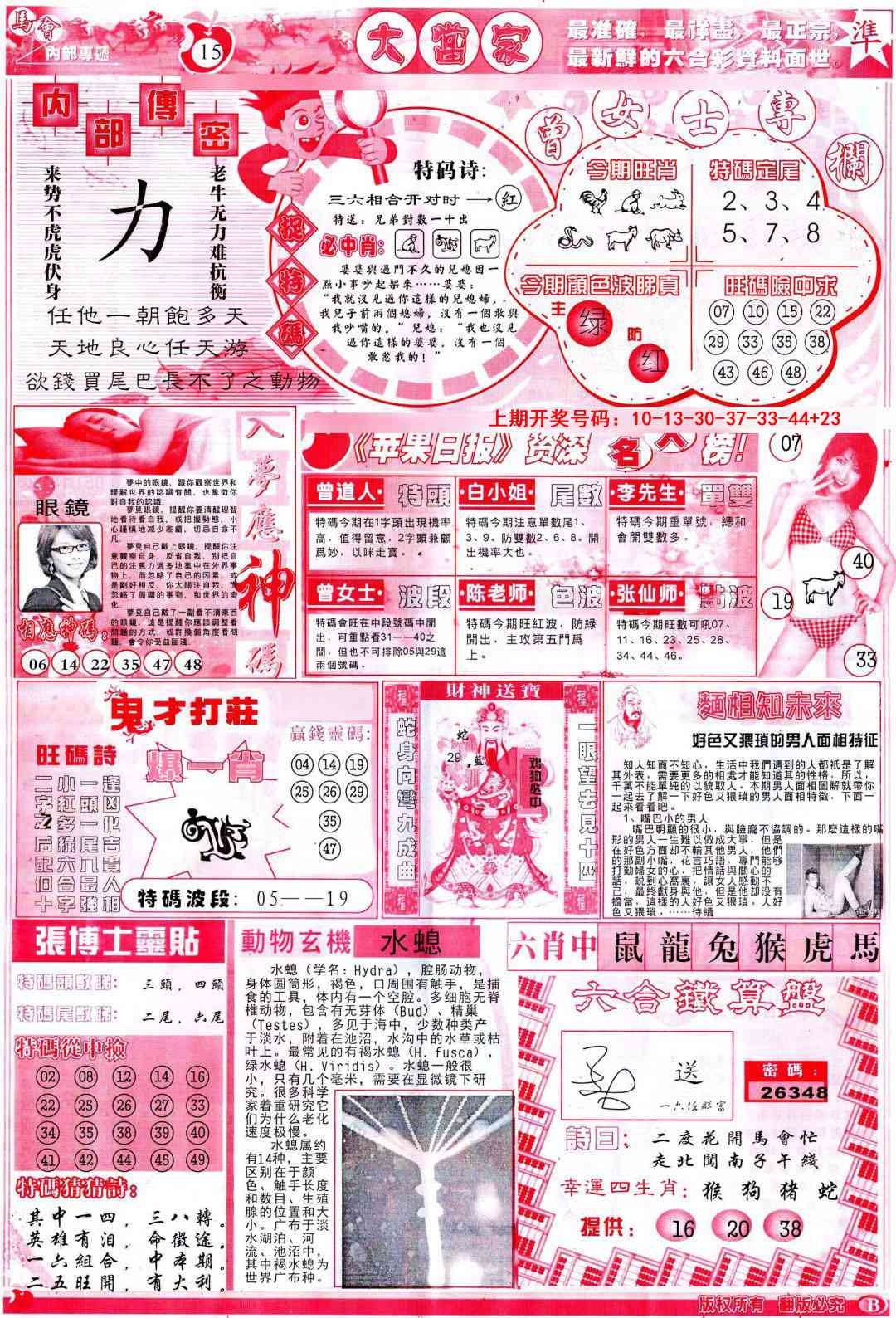 051期彩卷后庄B[图]