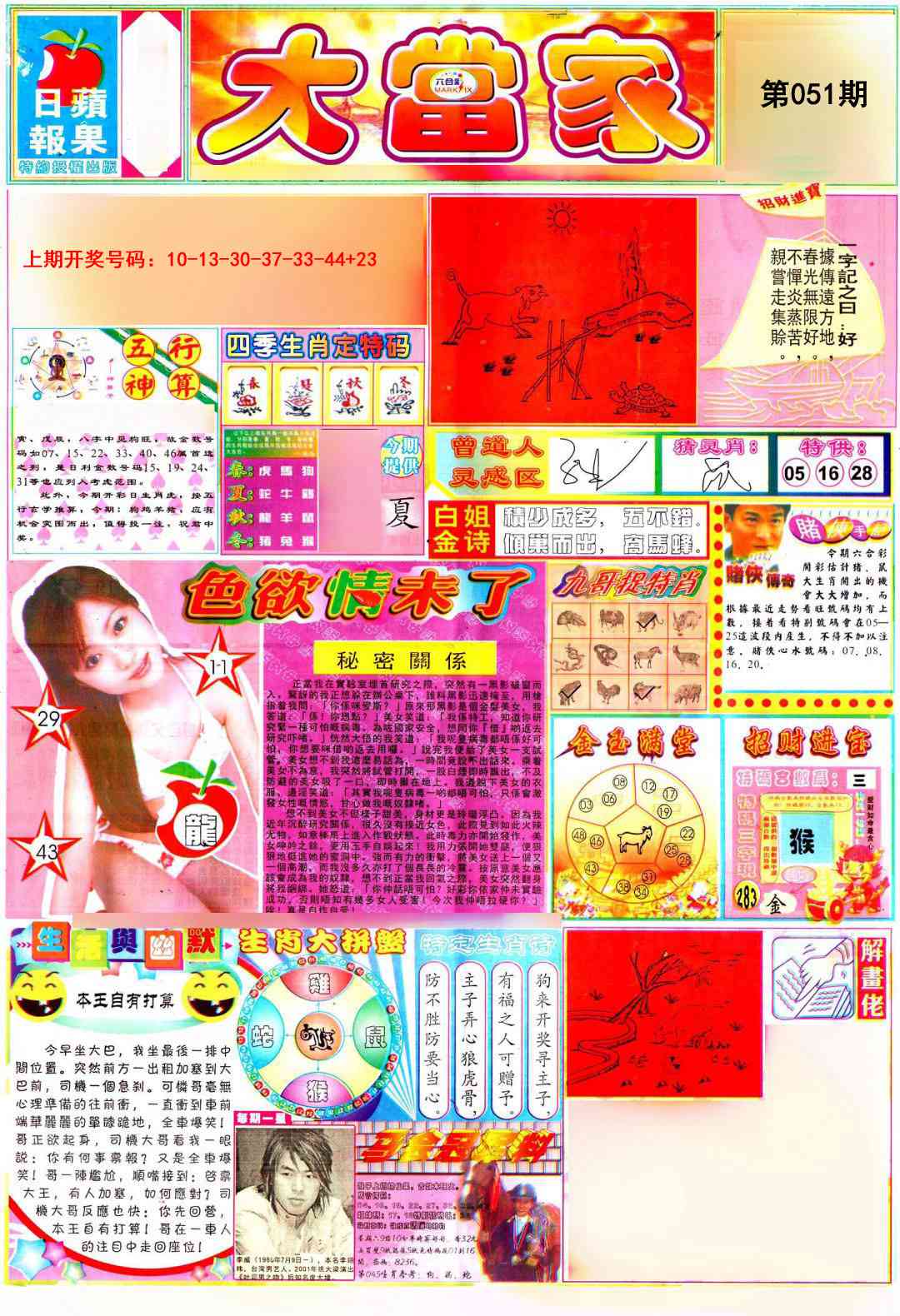 051期彩卷后庄A[图]