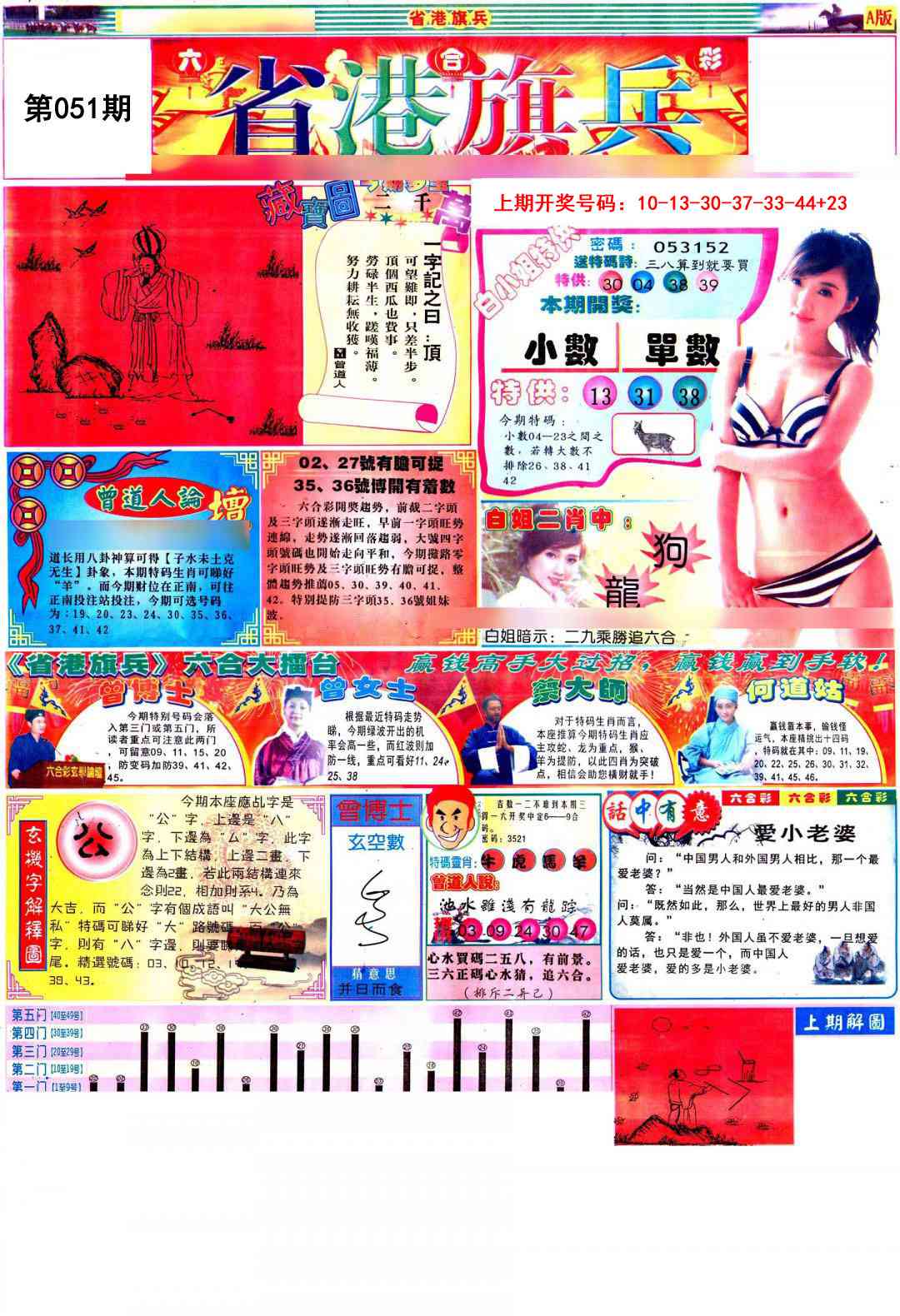 051期彩道A[图]