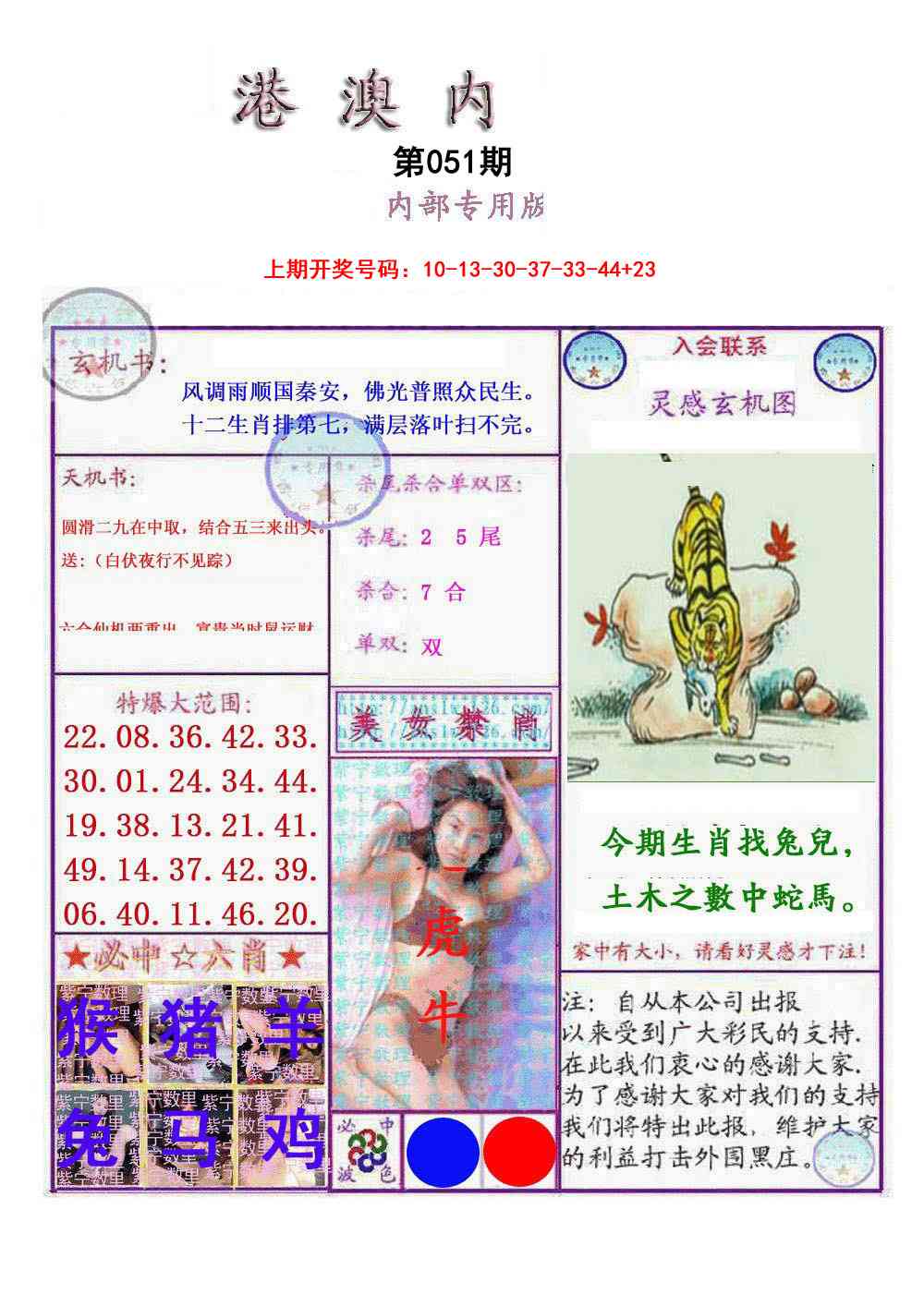 051期港澳内幕报[图]