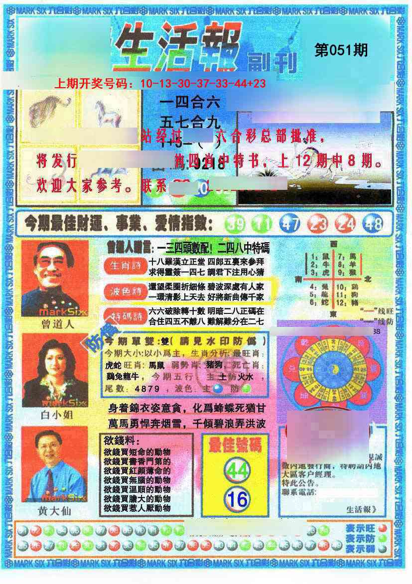 051期生活报[图]