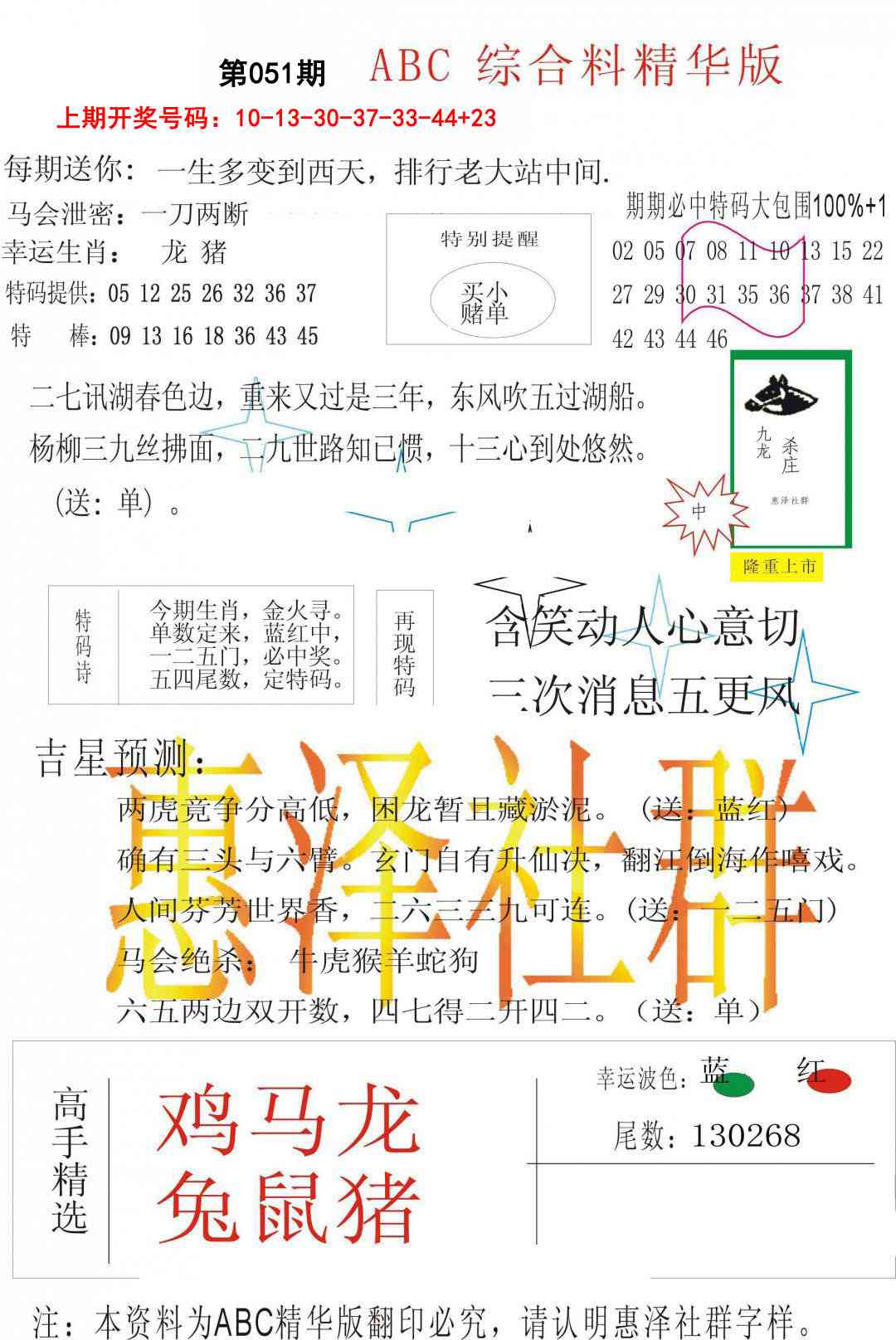051期综合正版资料[图]