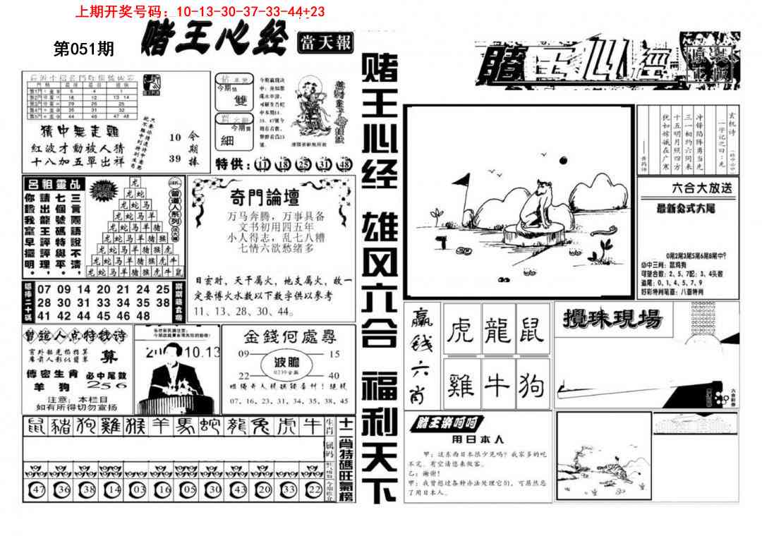 051期赌王心经[图]
