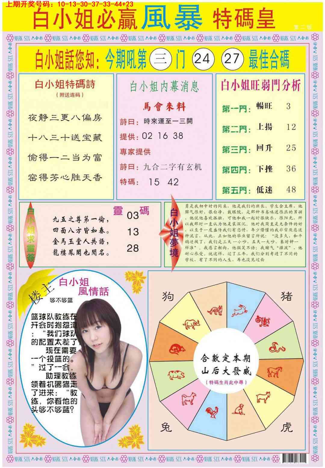 051期白小姐必赢B[图]