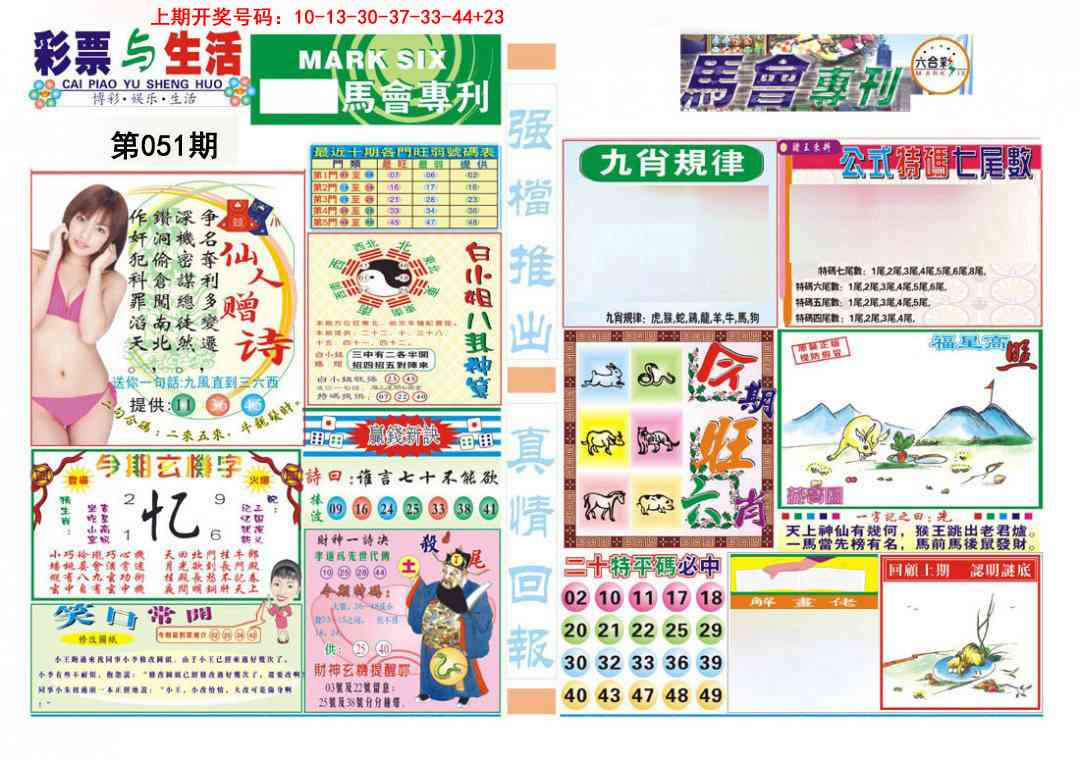 051期马会专刊A[图]