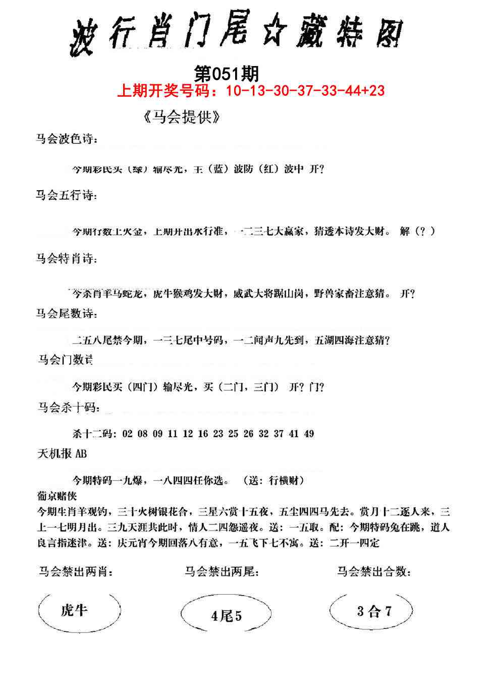 051期波行肖尾藏特图[图]