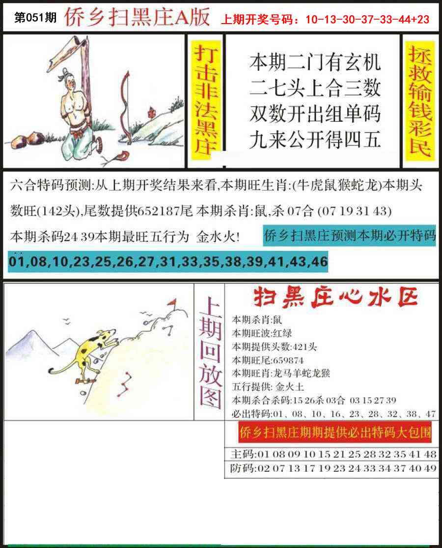 051期侨乡狂扫黑庄[图]